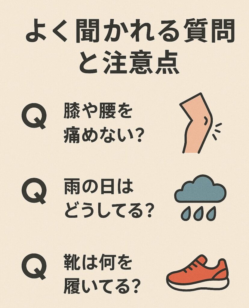 よく聞かれる質問と注意点