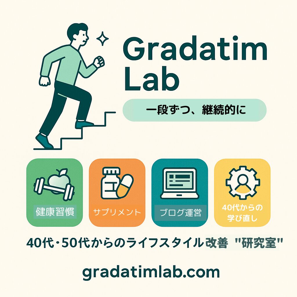 ブログ「Gradatim Lab」のコンセプト